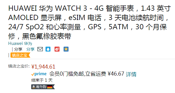 HUAWEI 华为 Watch 3 4G智能手表1944.61元