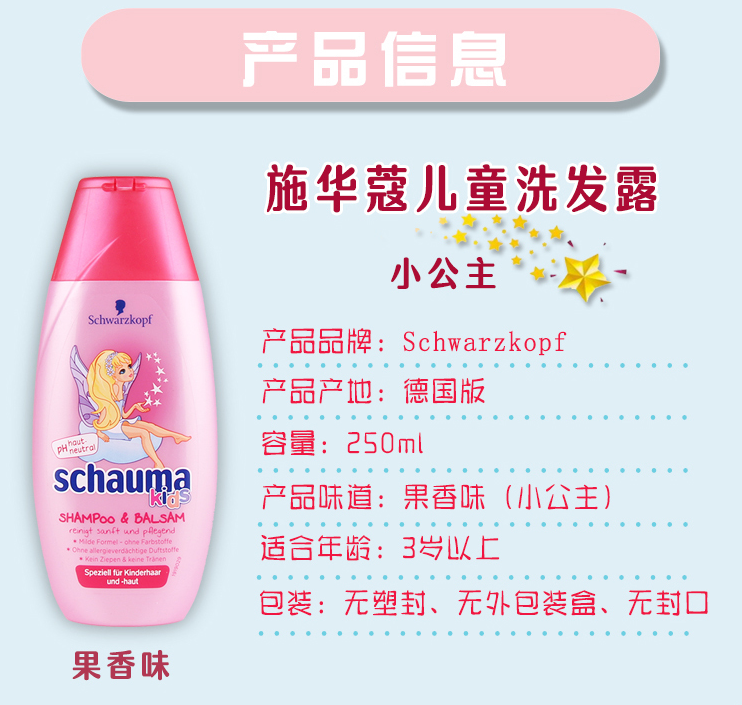 Schwarzkopf 施华蔻 儿童洗发沐浴二合一 （女童款）250mL*5瓶106.23元