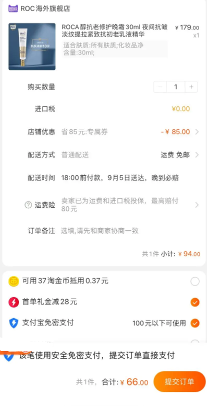 RoC 洛克 活性视黄醇抗老修护晚霜  30ml66元包邮包税（双重优惠）