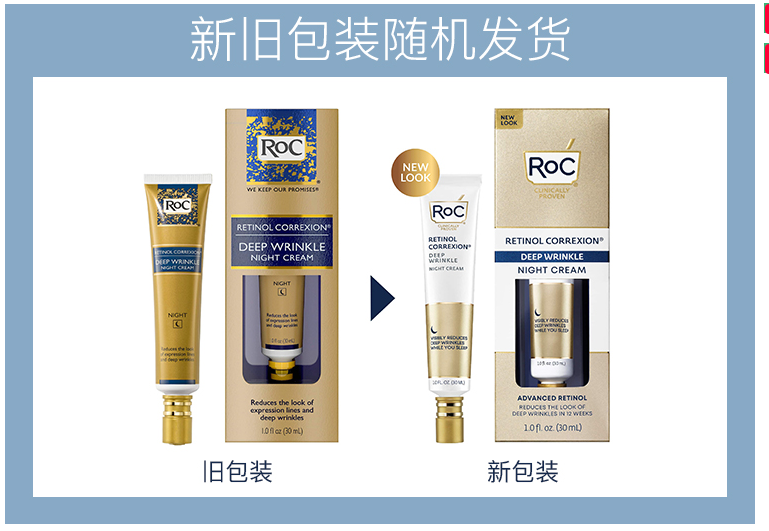 RoC 洛克 活性视黄醇抗老修护晚霜  30ml66元包邮包税（双重优惠）