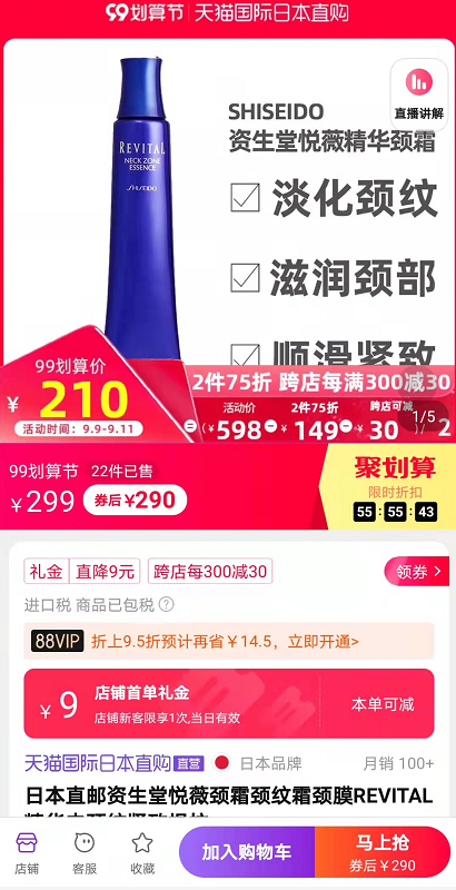 88VIP会员，SHISEIDO 资生堂 REVITAL 悦薇 颈部精华乳液 颈霜75g*2件新低342.99元包邮包税（170.99元/支）