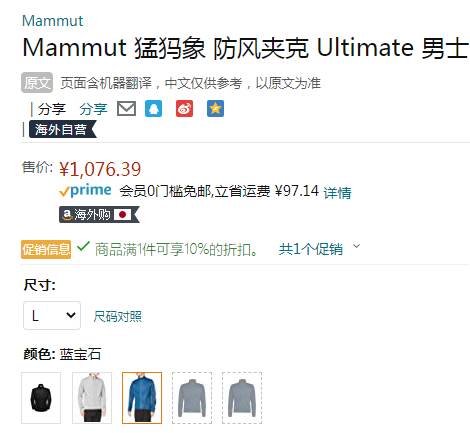 Mammut 猛犸象 Ultimate VI 男士防风立领软壳  1011-01250968.75元
