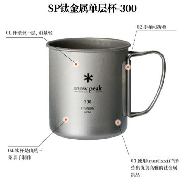 <span>0税费！</span>日本顶级户外品牌，Snow Peak 雪峰 MG-142 钛金属单层马克杯450mL173.2元（可3件9折）