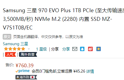 SAMSUNG 三星 970 EVO Plus NVMe M.2 SSD固态硬盘 1TB新低760.39元