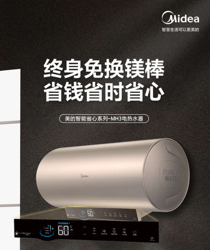 Midea 美的 智能省心系列电热水器 F6022-MH3(HE) 60升1399元包邮（晒单送美的料理机，终身免换镁棒）