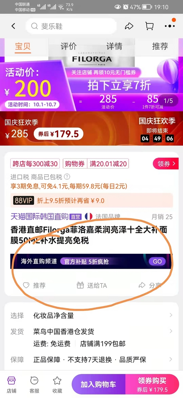 <span>白菜！</span>88VIP會(huì)員，F(xiàn)ILORGA 菲洛嘉 十全大補(bǔ)面膜 50ml新低117.87元（需湊單，多重優(yōu)惠）