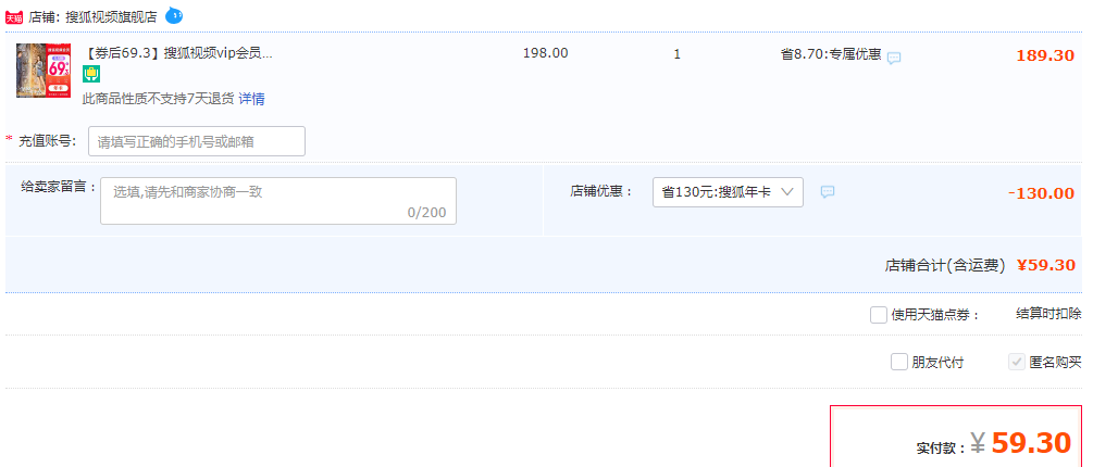 搜狐视频 vip会员年卡 12个月新低59.3元秒充（需领券）