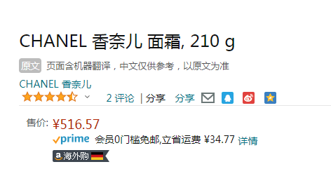 CHANEL 香奈兒 山茶花潤澤微精華乳霜50ml520.03元（國內(nèi)官網(wǎng)840元）