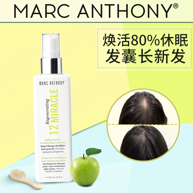 临期低价，好莱坞御用美发品牌 Marc Anthony 马克·安东尼 防脱发增长液 135ml29.9元包邮包税（需领券）