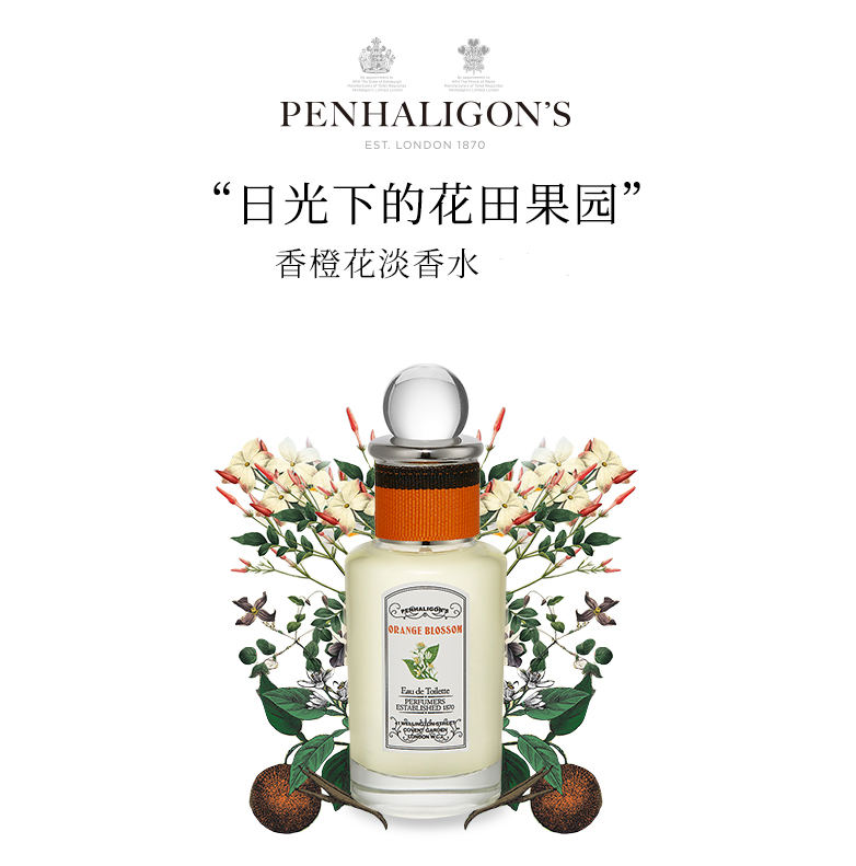PENHALIGON'S 潘海利根 香橙花淡香水 EDT 100ml 5.79802元包郵包稅