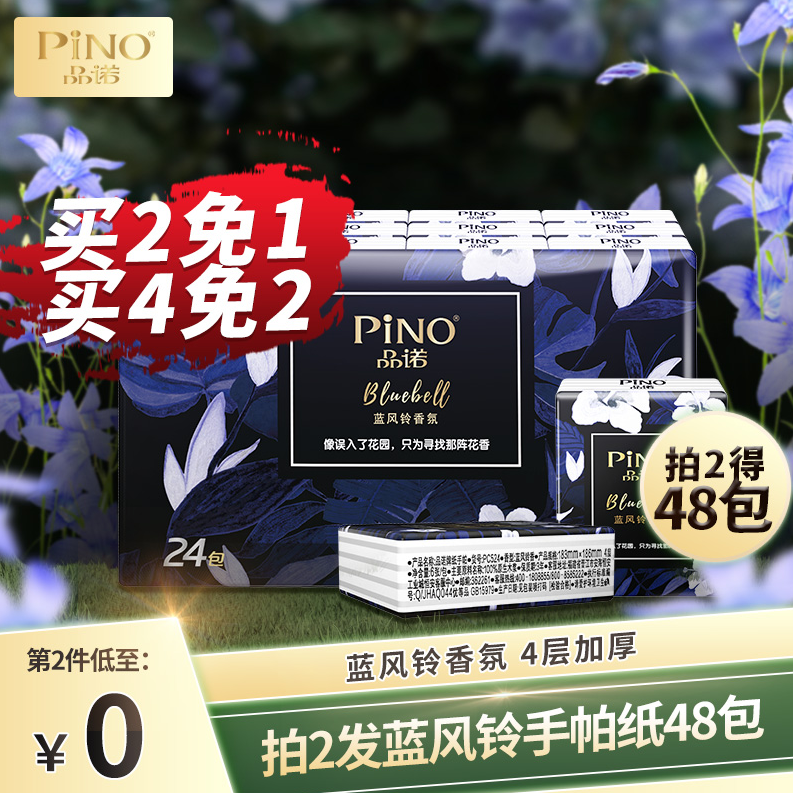 PINO 品诺 蓝风铃香氛手帕纸 4层6片*24包*2件17.9元包邮（需领券）