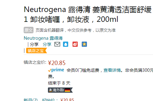 <span>白菜！</span>Neutrogena 露得清 姜黄清透舒缓洁面3合1卸妆液 200ml新低20.85元