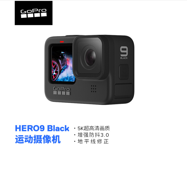 GoPro HERO9 Black 5K运动相机新低2290.75元