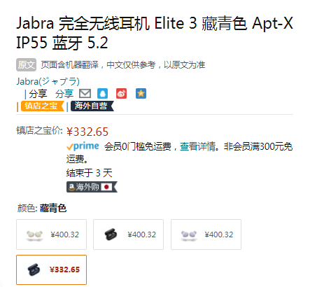 <span>白菜！</span>Jabra 捷波朗 ELITE 3 真无线蓝牙耳机新低332.65元（京东折后699元）