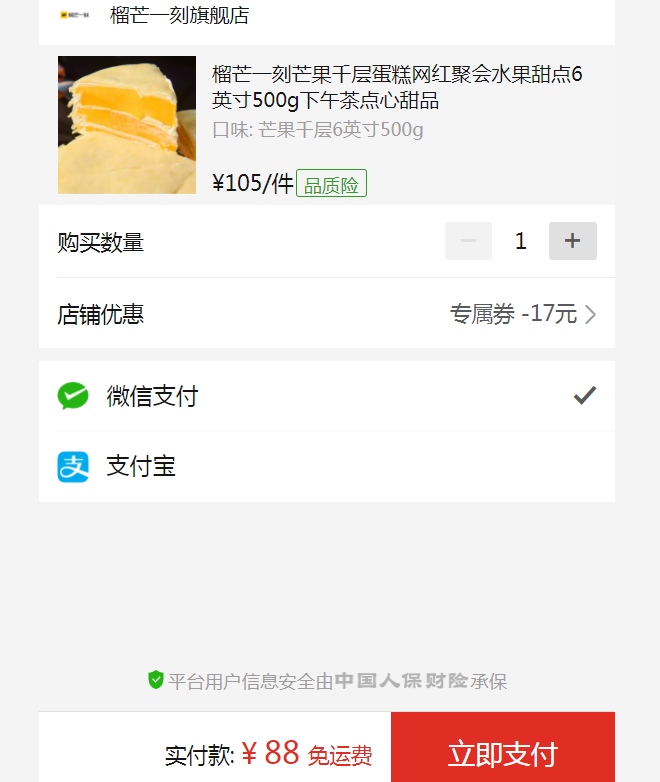 顺丰包邮，榴芒一刻  新鲜芒果千层蛋糕 6寸 500g89.9元包邮（需领券）