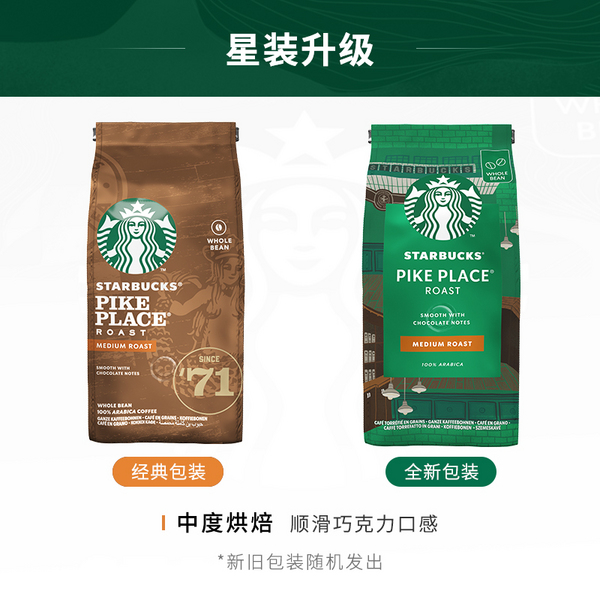Starbucks 星巴克 Pike Place 中度烘焙研磨咖啡豆 200g39.06元包邮