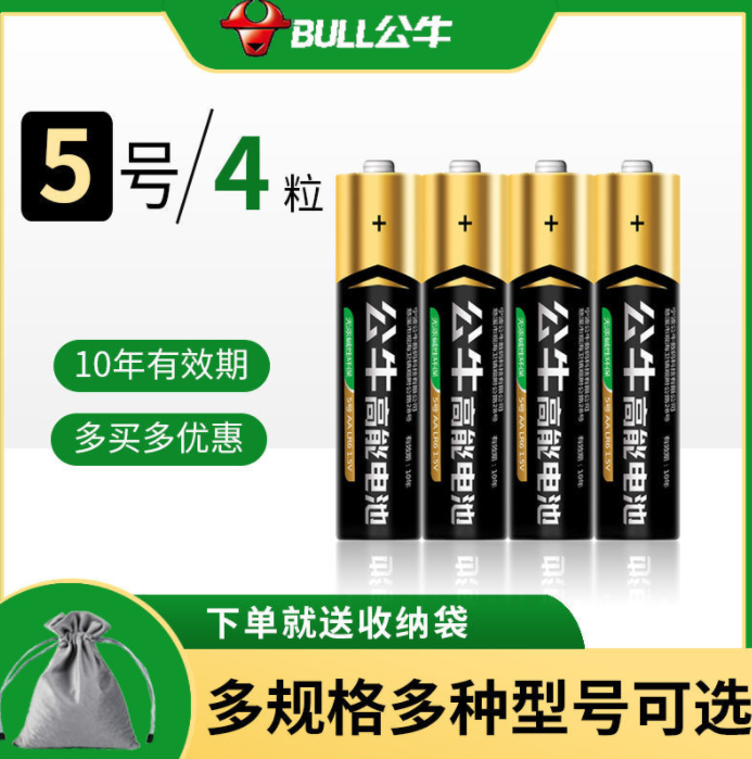BULL 公牛 5号/7号碱性高能电池 4粒装 +收纳袋7.9元包邮（需领券）