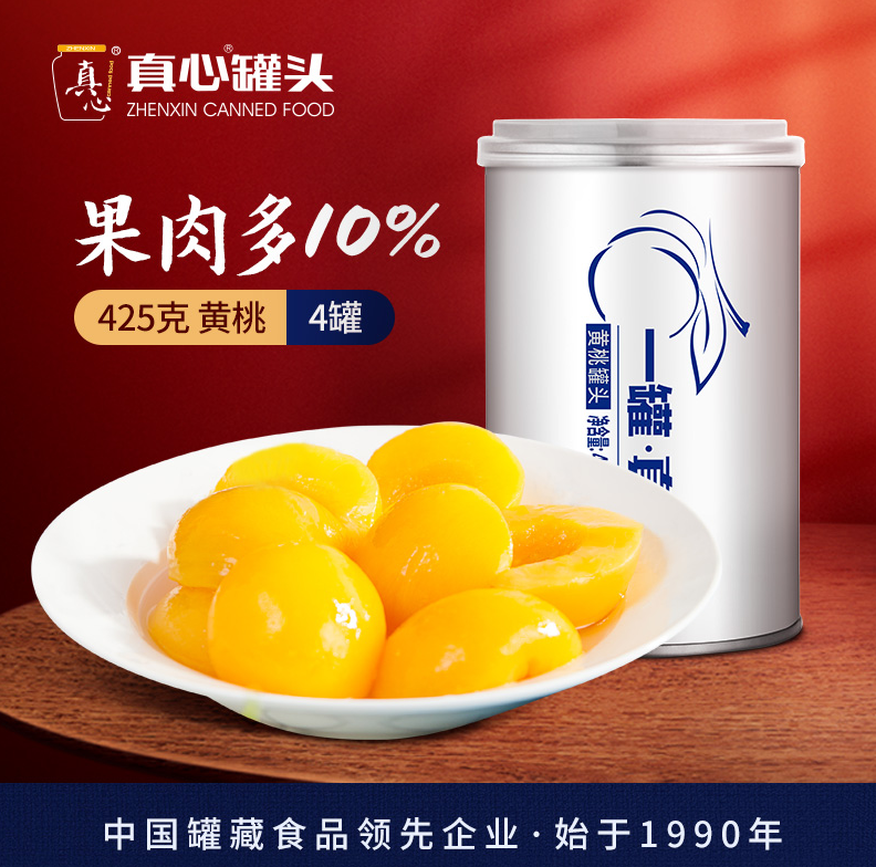 中国罐头十强企业，真心罐头 黄桃水果罐头425g*4罐19.99元包邮（需领券）