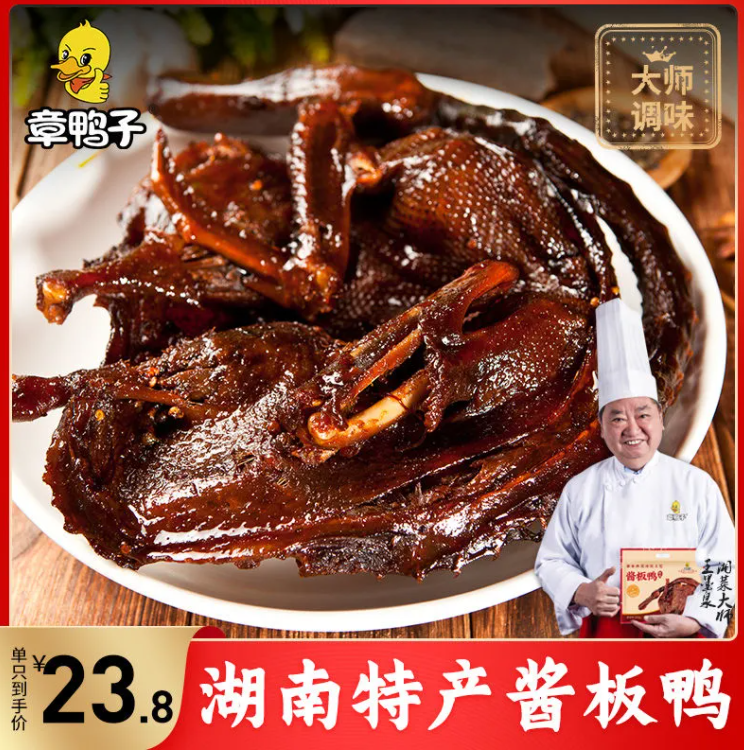 湖南特产，章鸭子 酱板鸭320g16.8元包邮（需领券）