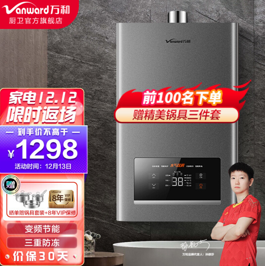 PLUS會(huì)員，Vanward 萬(wàn)和 510系列 JSQ27-510J14 燃?xì)鉄崴?14L1148元包郵（需領(lǐng)券）