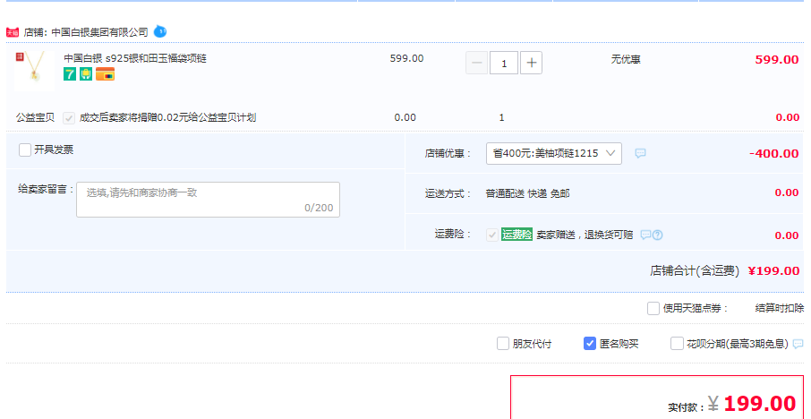 中国白银 和田玉福袋项链199元包邮（需领券）