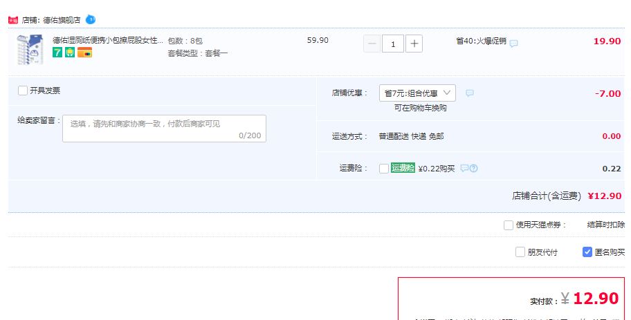 德佑 超迷你便攜裝濕廁紙 8包共56片12.9元包郵（需領(lǐng)券）