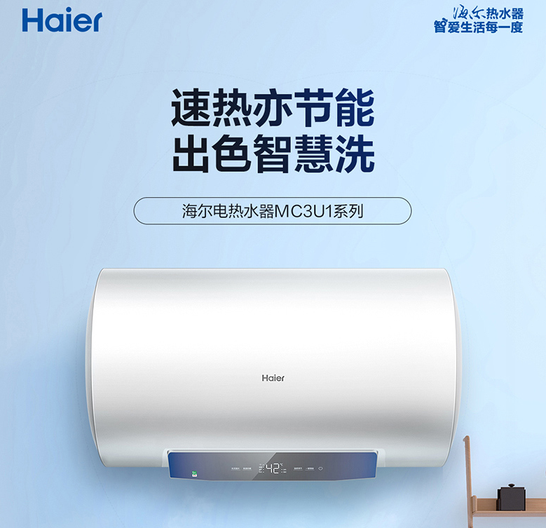 Haier 海尔 MC3系列 储水式电热水器  50升/60升  2200W949元起包邮（双重优惠）