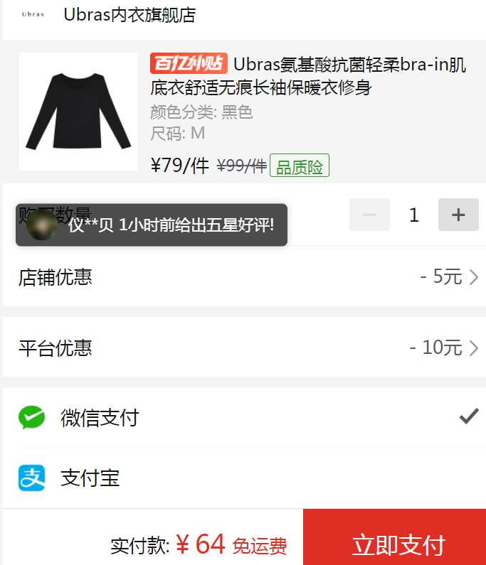 Ubras 氨基酸抗菌轻柔bra-in肌底衣 UF76001新低64元包邮（需领券）