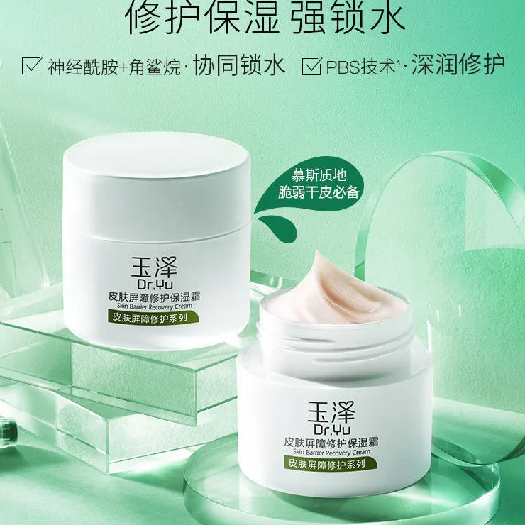 Dr.Yu 玉泽 皮肤屏障修护保湿霜50g史低66.5元包邮（双重优惠）