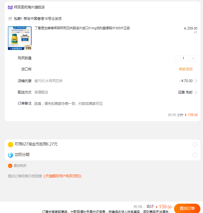 美国原产，BAYER 拜耳 ASPIRIN 阿司匹林 肠溶片 81mg 300片139元包邮包税（需领券）