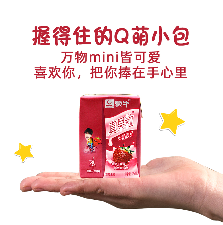 蒙牛 小盒 真果粒 草莓味牛奶饮品 125ml*16盒18.9元包邮（需领券）