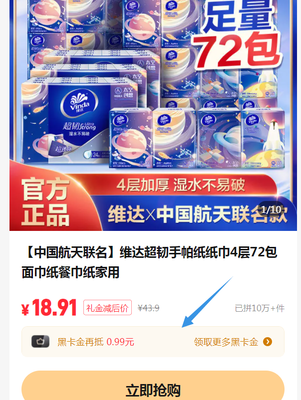 维达 x 中国航天联名 超韧系列手帕纸 4层5张*72包新低18.91元包邮（需领券）