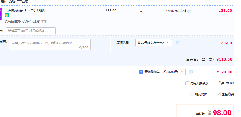嗶哩嗶哩大會員 12個月新低98元（需領(lǐng)券）