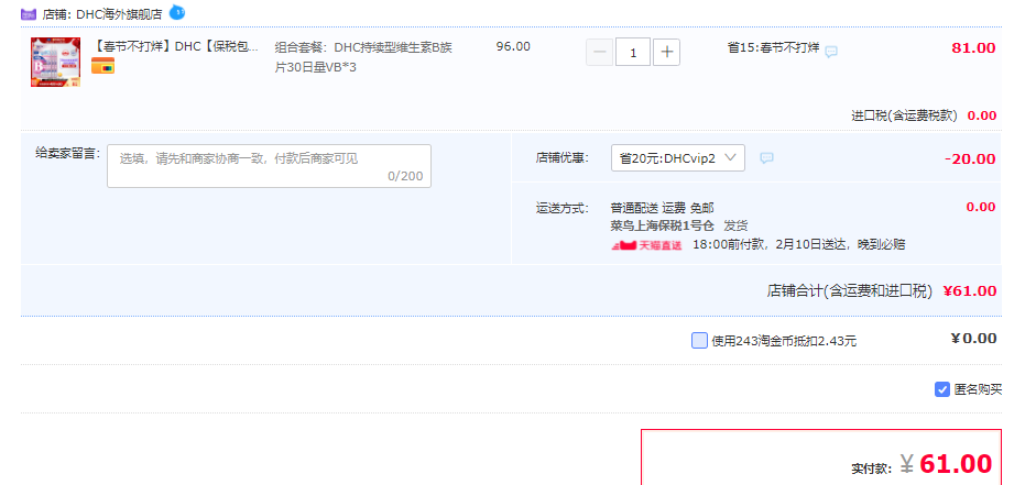 DHC 蝶翠诗 持续型维生素B族片 60粒*3袋61元包邮包税（需领券）