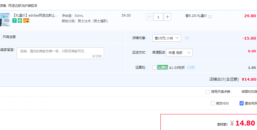 Adidas 阿迪达斯 男女款清新走珠止汗露 50ml新低14.8元包邮（需领券）