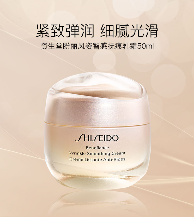 Shiseido 资生堂 盼丽风姿 智感抚痕乳霜50mL 清爽型367.18元