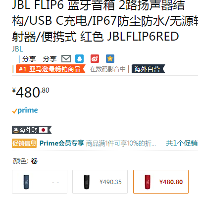 JBL 杰宝 FLIP6 音乐万花筒六代 便携式蓝牙音箱 3色新低432.72元（京东1099元）