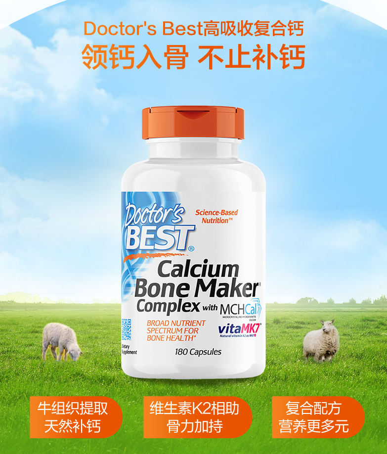 Doctor's Best 多特倍斯 高吸收复合钙片 含MCHCal和维生素k2 180粒*2件287.72元包邮包税（143.86元/件）