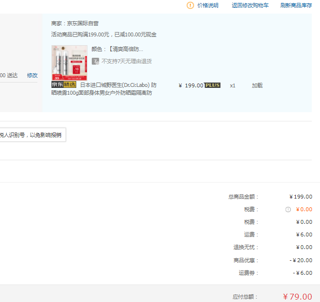 PLUS会员，Dr. Ci:Labo 城野医生 水漾超感防晒喷雾 SPF50+PA++++100g79元包税（双重优惠）