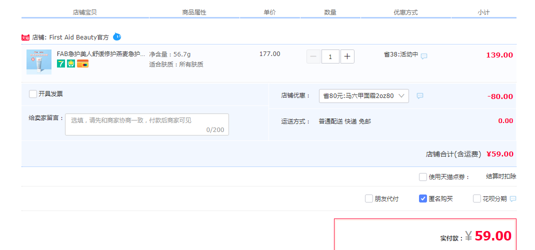 FIRST AID BEAUTY 急救美人 明星強(qiáng)效修復(fù)霜 56.7g59元包郵（需領(lǐng)券）