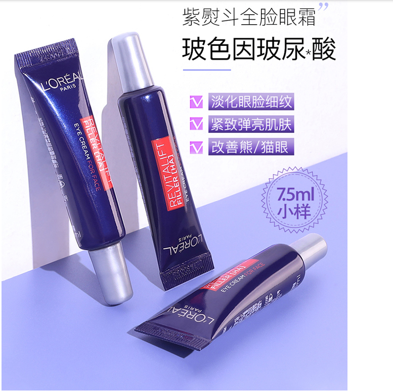 L'Oreal Paris 巴黎欧莱雅 紫熨斗 复颜玻尿酸水光 全脸淡纹眼霜 7.5ml19.9元包邮（双重优惠）