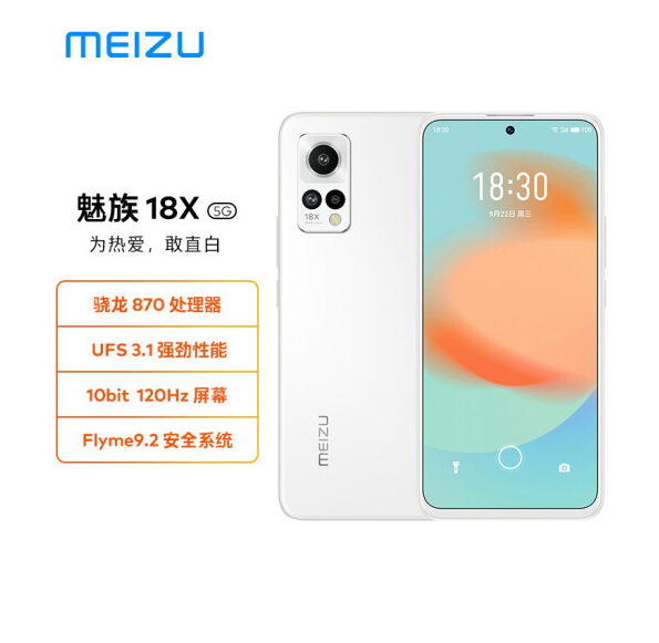 MEIZU 魅族 18X 5G智能手机 8GB+256GB2499元包邮（6期免息）