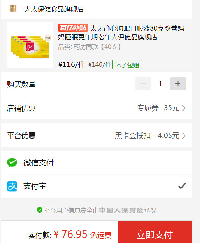 <span>白菜！</span>太太牌 靜心助眠口服液10支*4盒新低76.95元包郵（19.23元/盒）