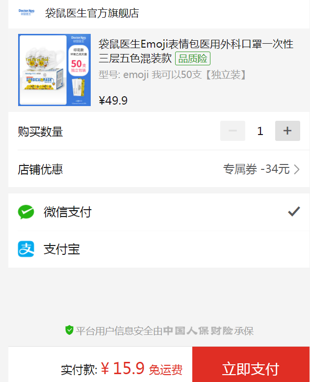 DR.ROOS 袋鼠医生 Emoji联名款 灭菌型一次性医用外科口罩 独立包装 50只15.9元包邮（需领券）