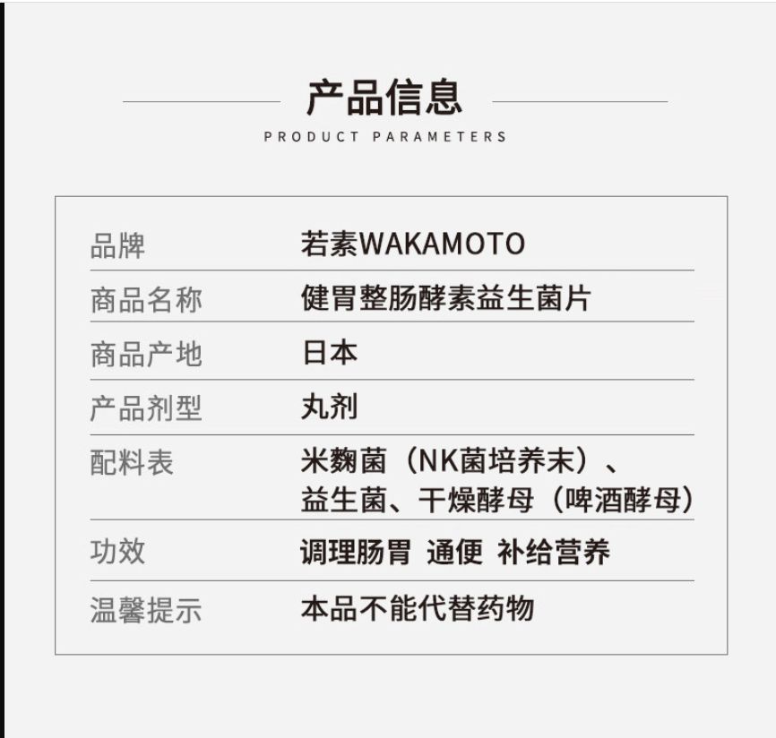 日本老字号 WAKAMOTO 若素 肠胃锭1000粒*2瓶新低192.45元包邮包税（96.23元/瓶）