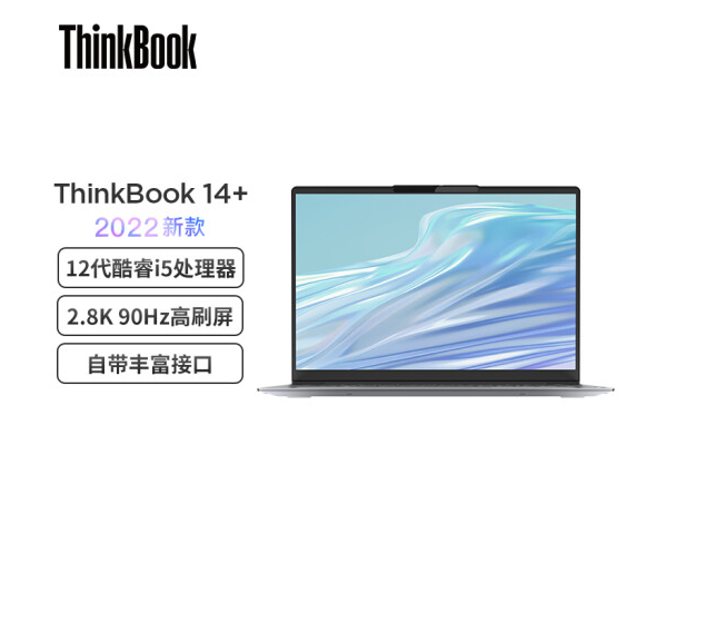 聯(lián)想 ThinkBook 思考本 14+ 2022款 14英寸輕薄筆記本電腦（i5-12500H/16G/512G/2.8K/90Hz）4999元包郵（需定金100元，28日付尾款）