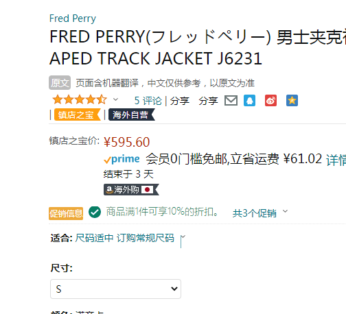 Fred Perry 佛莱德·派瑞 男士潮流休闲夹克J6231 S码新低536.0元（天猫旗舰店折后899元）