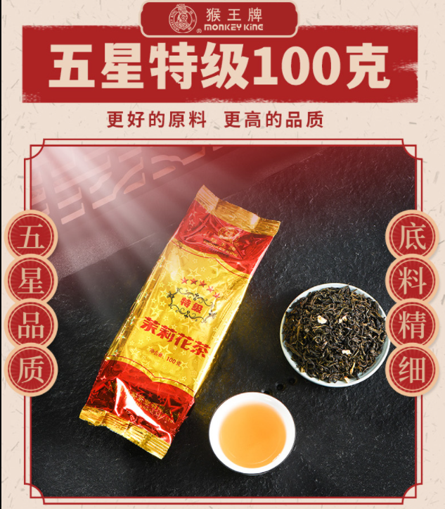 中茶 猴王牌 五星特级茉莉花茶100g17.9元包邮