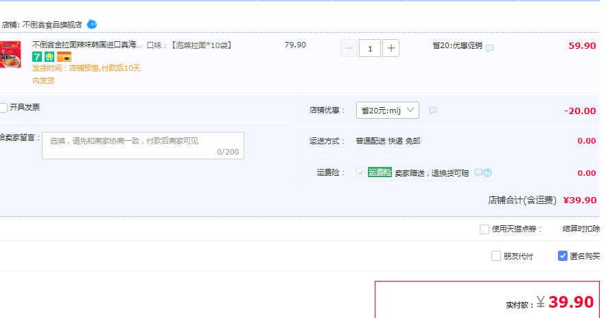 韩国四大拉面品牌之一，Ottogi 不倒翁 原味金拉面 10袋39.9元包邮（需领券）