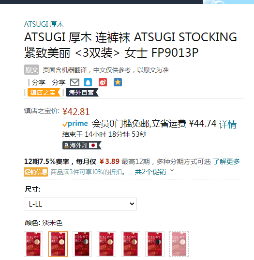 ATSUGI 厚木 Stocking系列 紧致光滑丝薄连裤丝袜 3双 FP9013P42.81元（可3件9折）